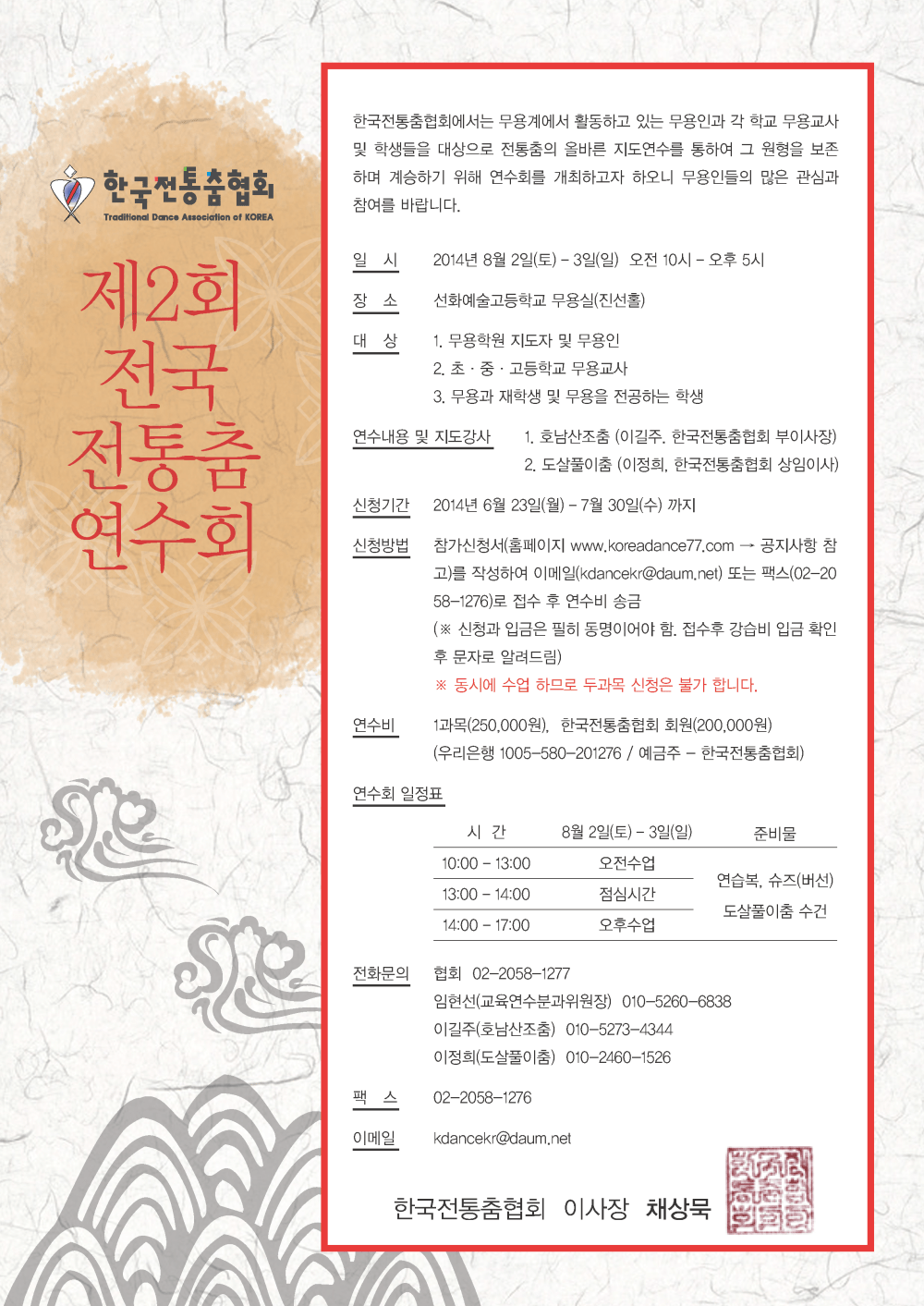 2회+전통춤연수회+(1p)