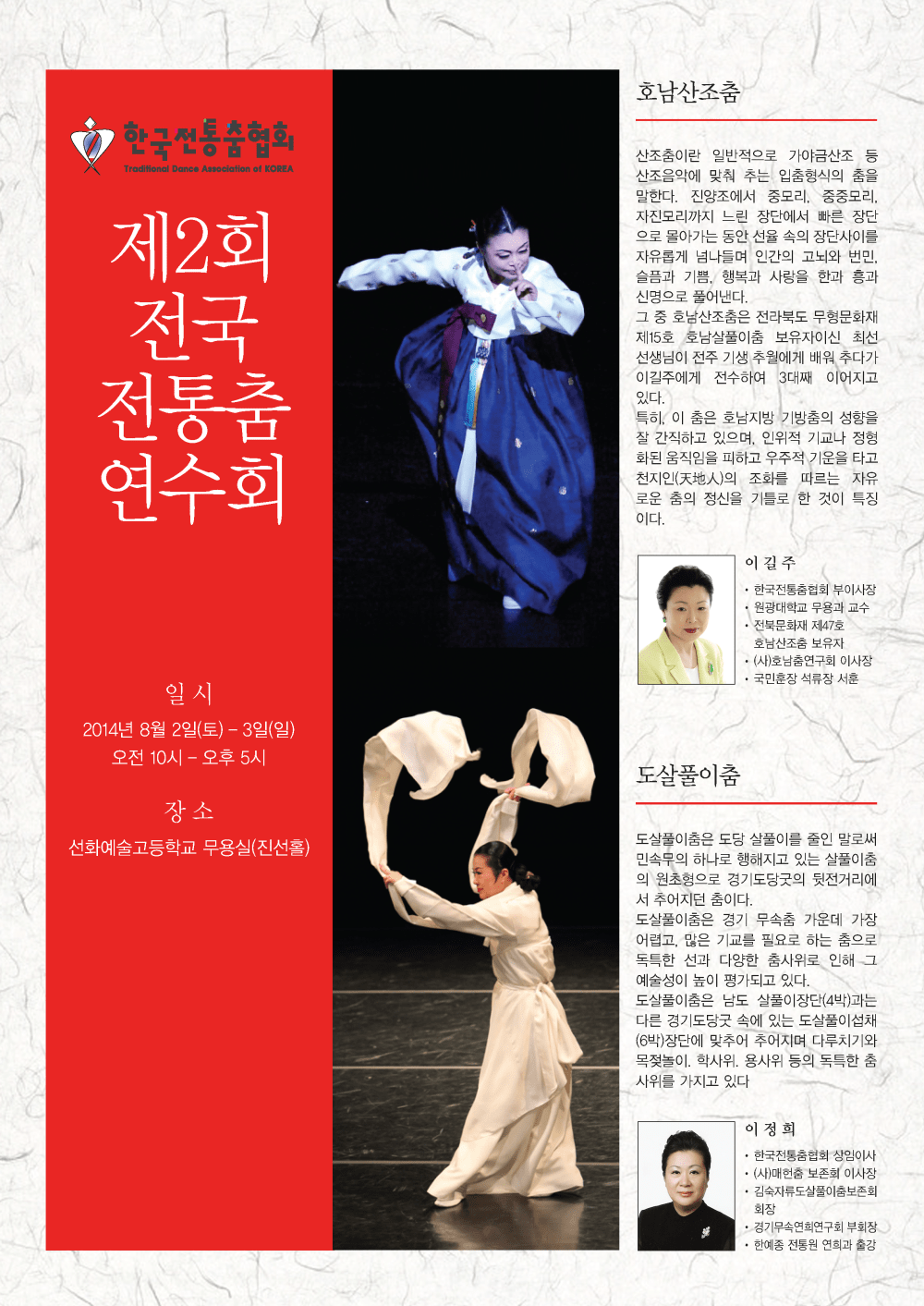 2회+전통춤연수회+(2p)