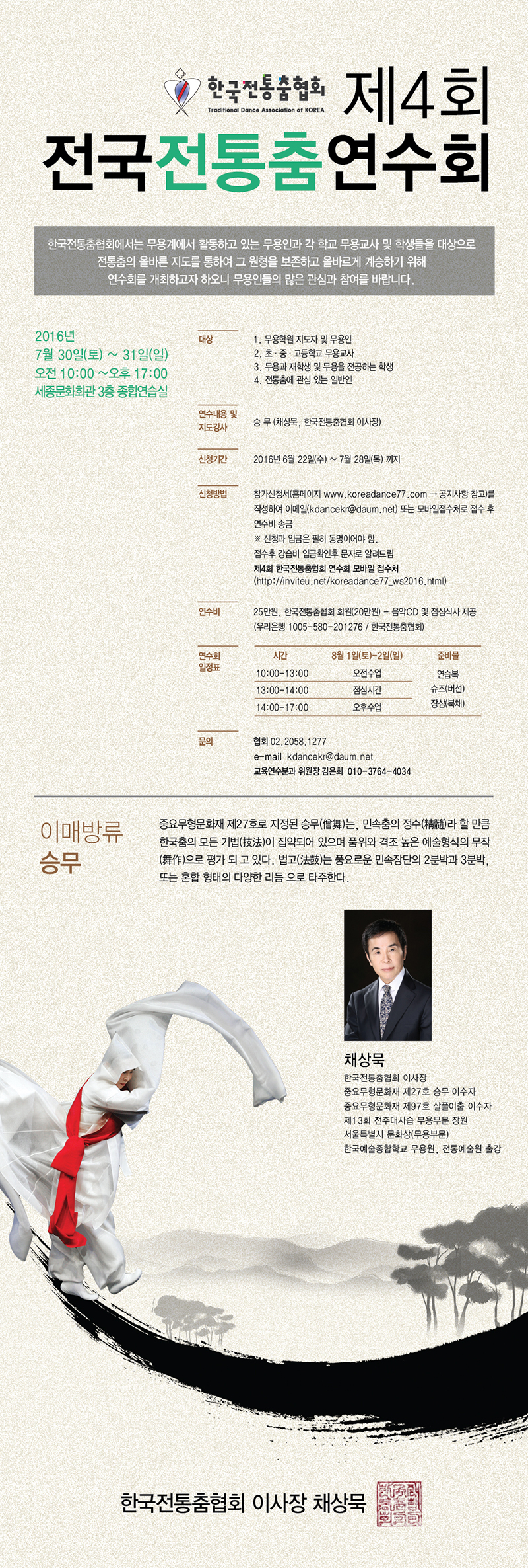 전통춤협회연수회