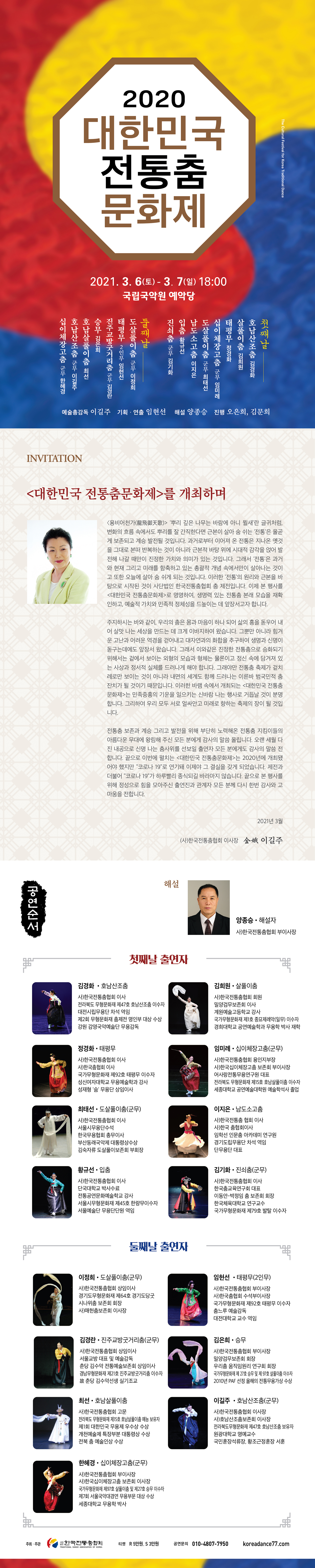 2020 한국전통춤협ᄒ