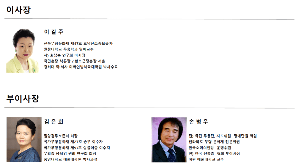 이사장님, 부이사장님